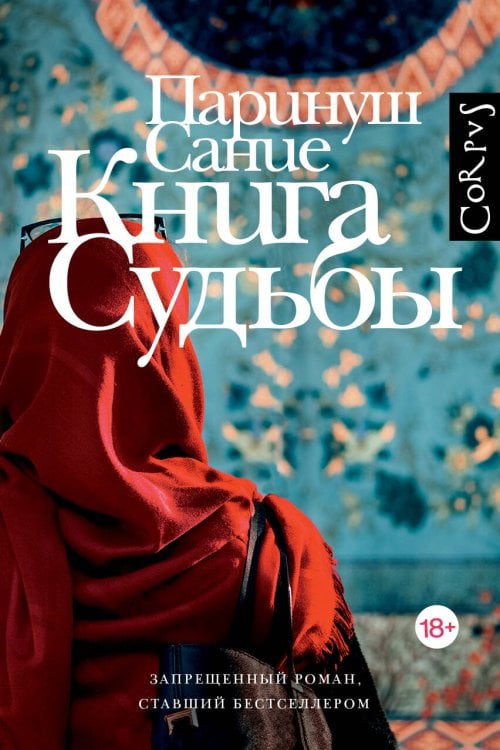 Книга судьбы