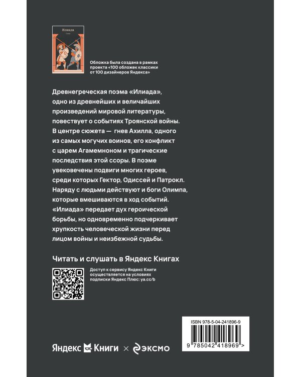 Илиада