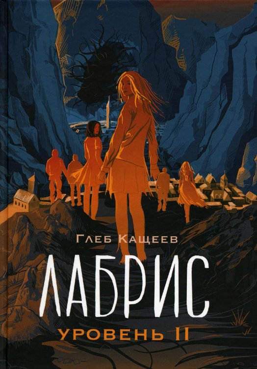 Лабрис Лабрис: уровень II