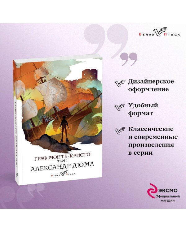 Граф Монте-Кристо. В 2-х книгах (Комплект) (количество томов: 2)