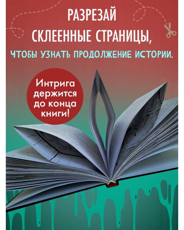 Самая опасная книга всех времен