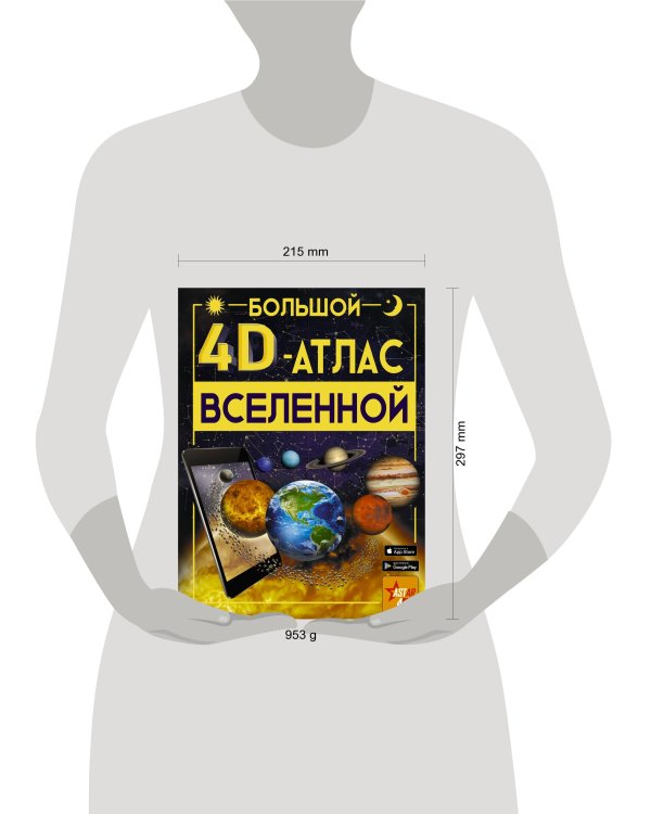 Большой 4D-атлас Вселенной