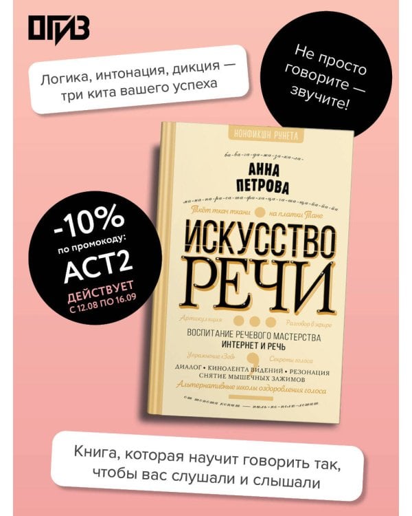 Дополнительное изображение книги «Искусство речи»