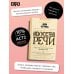 Дополнительное изображение книги «Искусство речи»