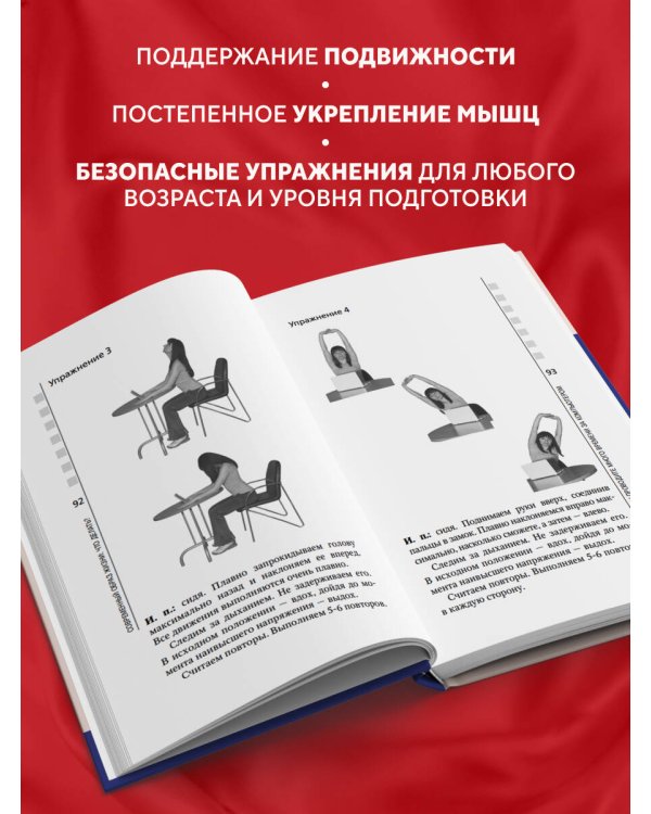 Позвоночник и суставы: восстановление подвижности и избавление от боли