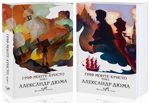 Граф Монте-Кристо. В 2-х книгах (Комплект) (количество томов: 2)