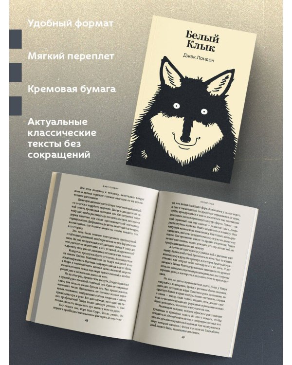 Белый Клык