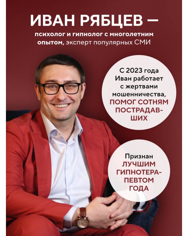 Психология мошенничества и обмана. Как думают и действуют мошенники и как мы можем их распознать