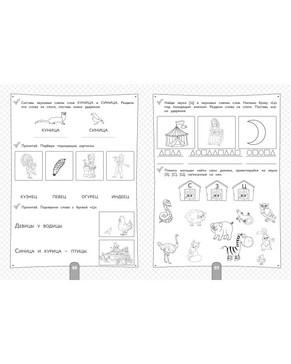 200 занимательных упражнений с буквами и звуками