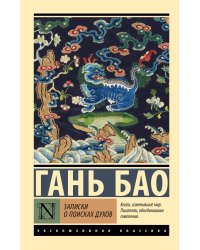 Записки о поисках духов