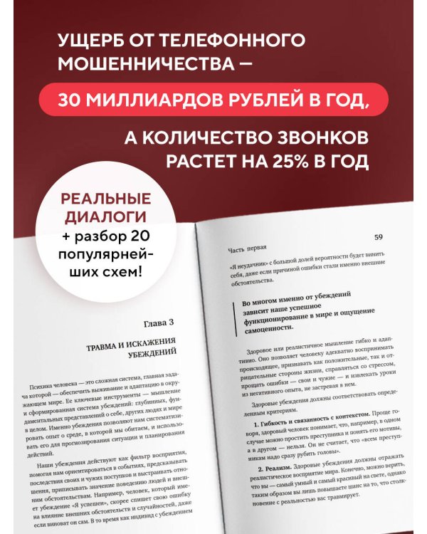 Психология мошенничества и обмана. Как думают и действуют мошенники и как мы можем их распознать