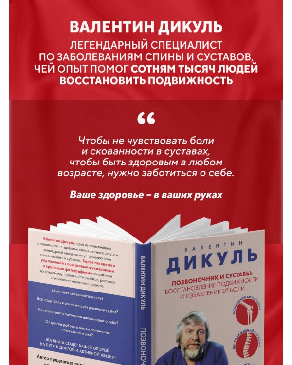 Позвоночник и суставы: восстановление подвижности и избавление от боли