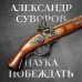 Книги, о которых говорят Наука побеждать