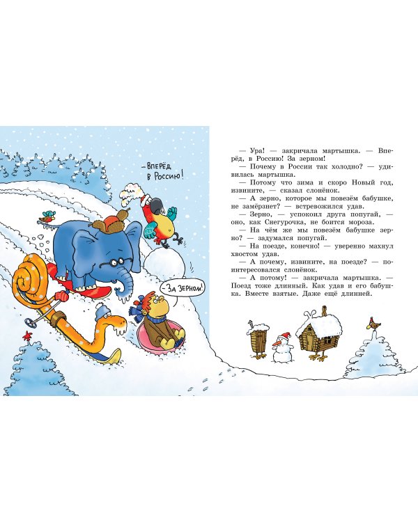 Дополнительное изображение книги «38 попугаев. Новогодний пирог и другие истории»