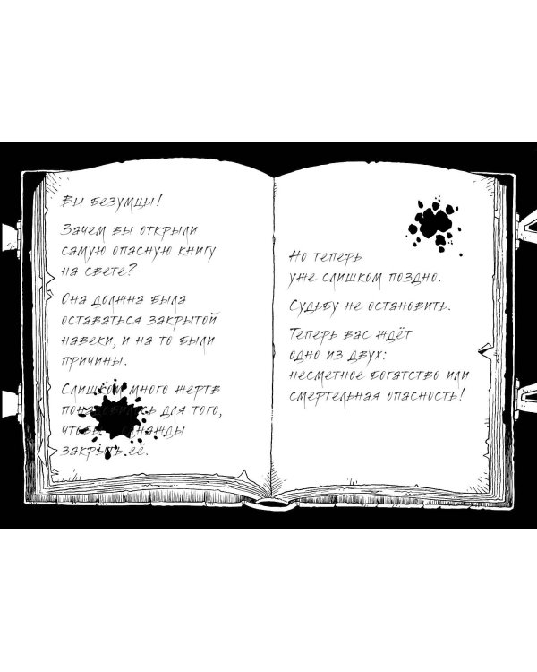 Самая опасная книга всех времен