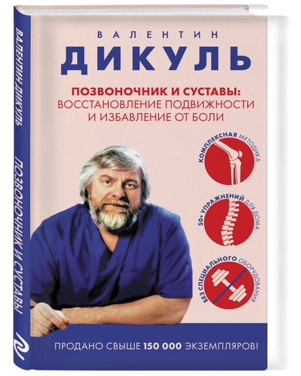Позвоночник и суставы: восстановление подвижности и избавление от боли