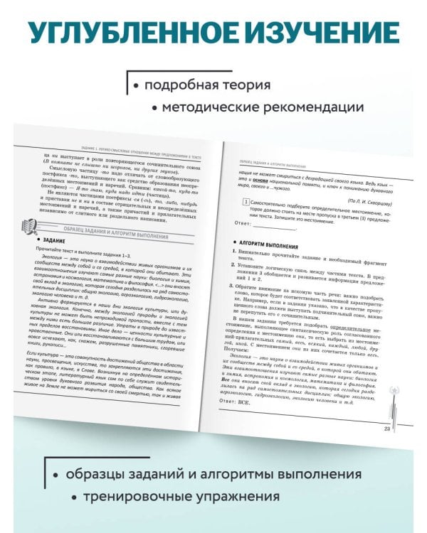 Дополнительное изображение книги «Русский язык. Углубленный курс подготовки к ЕГЭ»