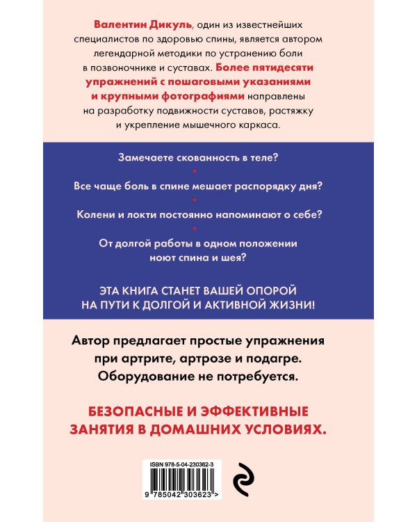 Позвоночник и суставы: восстановление подвижности и избавление от боли