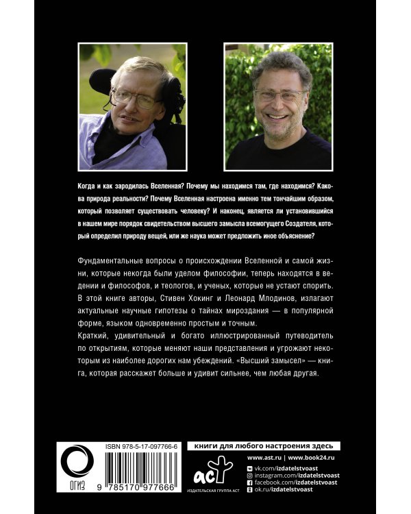 Высший замысел