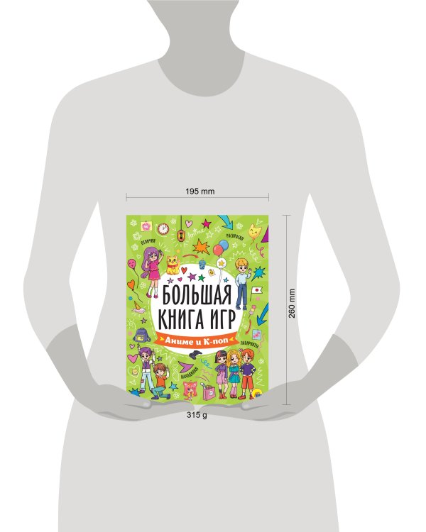 БОЛЬШАЯ КНИГА ИГР. АНИМЕ и КПОП