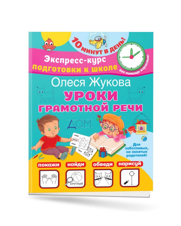 Уроки грамотной речи