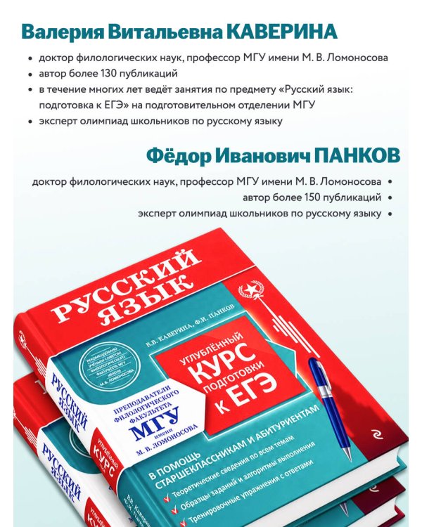 Дополнительное изображение книги «Русский язык. Углубленный курс подготовки к ЕГЭ»