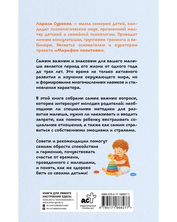 Как здорово с ребенком от 1 до 3 лет