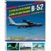 Стратегический бомбардировщик В-52 «Стратофортресс». 65 лет в воздухе