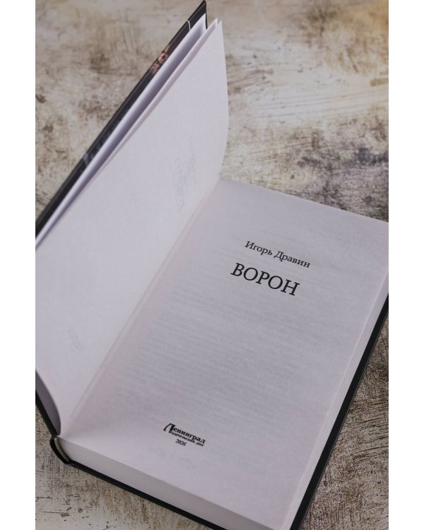 Ворон