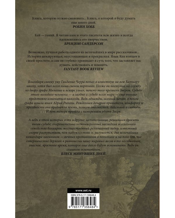 Блеск минувших дней