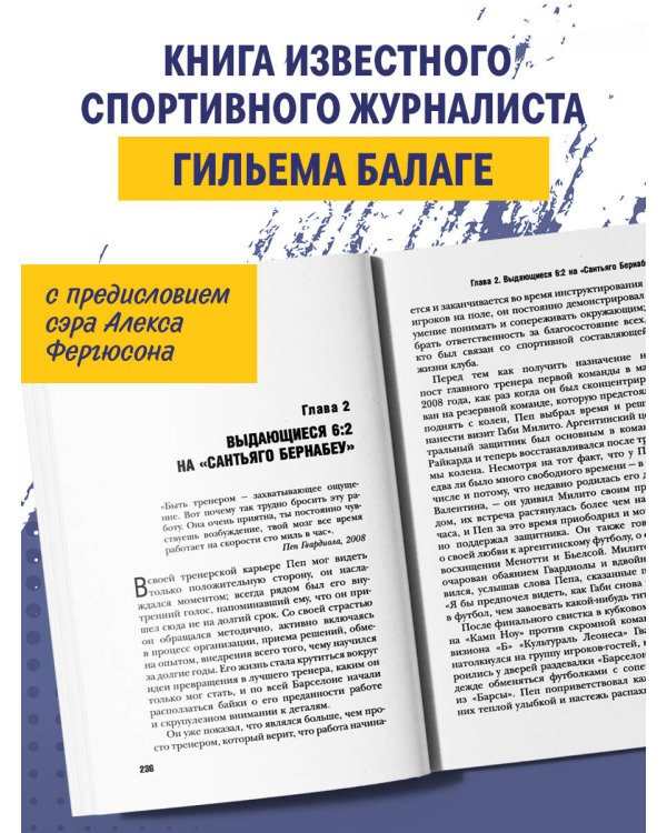 Дополнительное изображение книги «Пеп Гвардиола. На пике (покет)»