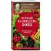 Лунные календари 2022 Лунный календарь для разумных дачников 2022