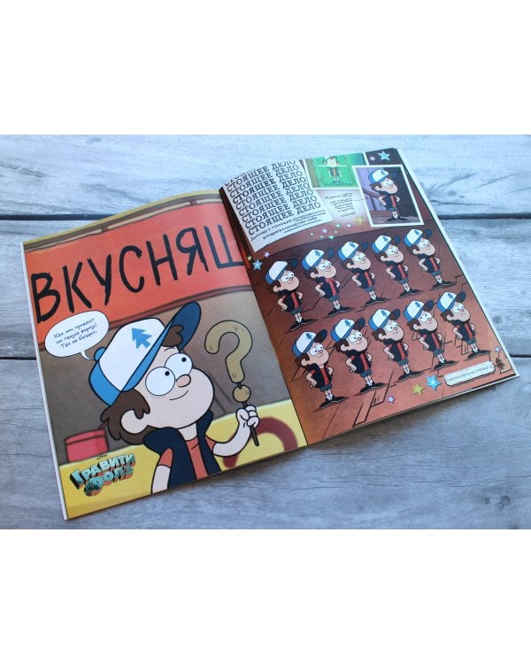 Гравити Фолз. Активити-журнал. Вып. 3