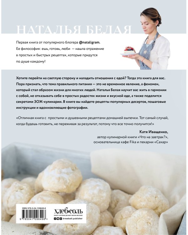 Ешь, готовь, люби. Более 50 рецептов для здоровья и радости.