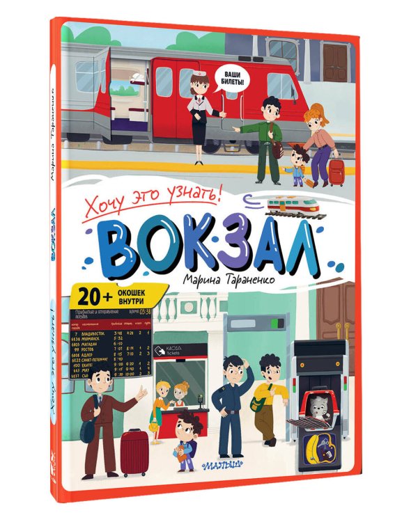 Дополнительное изображение книги «Вокзал»