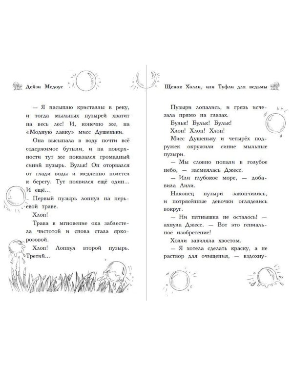 Щенок Холли, или Туфли для ведьмы