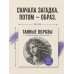 Дополнительное изображение книги «Тайные образы. Спиральные раскраски»