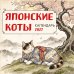 Японские коты. Календарь настенный на 2027 год (300х300 мм)