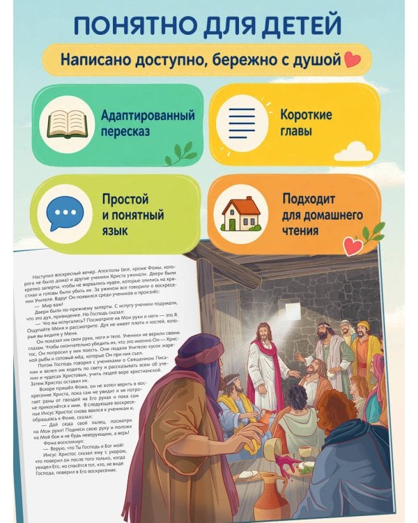 Дополнительное изображение книги «Иллюстрированная Библия для юных читателей (с грифом РПЦ)»