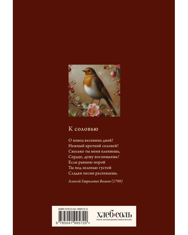 Книга для записи рецептов (Птица в вечернем свете)