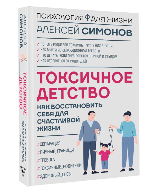 Токсичное детство: как восстановить себя для счастливой жизни