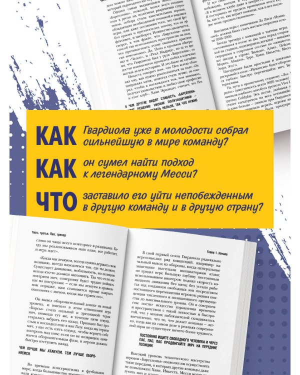 Дополнительное изображение книги «Пеп Гвардиола. На пике (покет)»