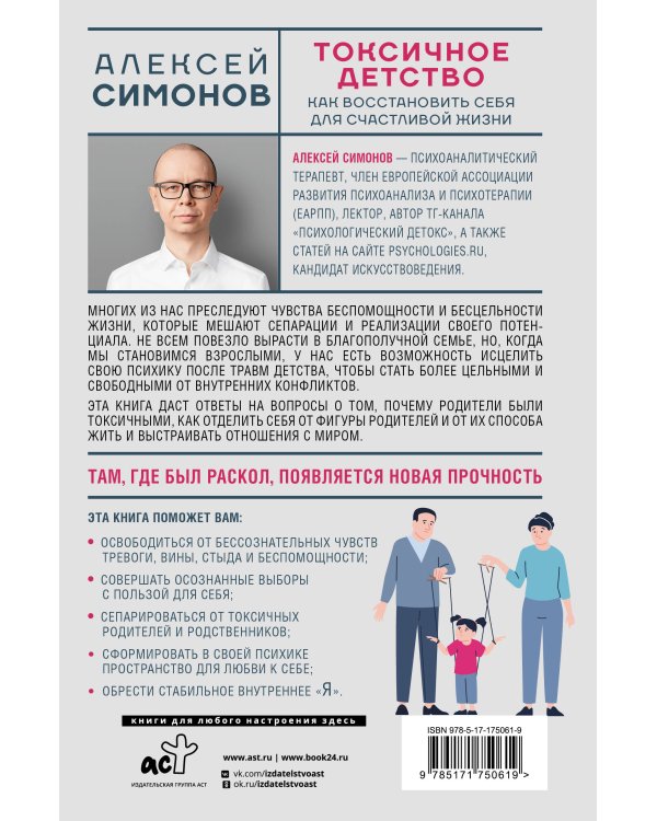 Токсичное детство: как восстановить себя для счастливой жизни