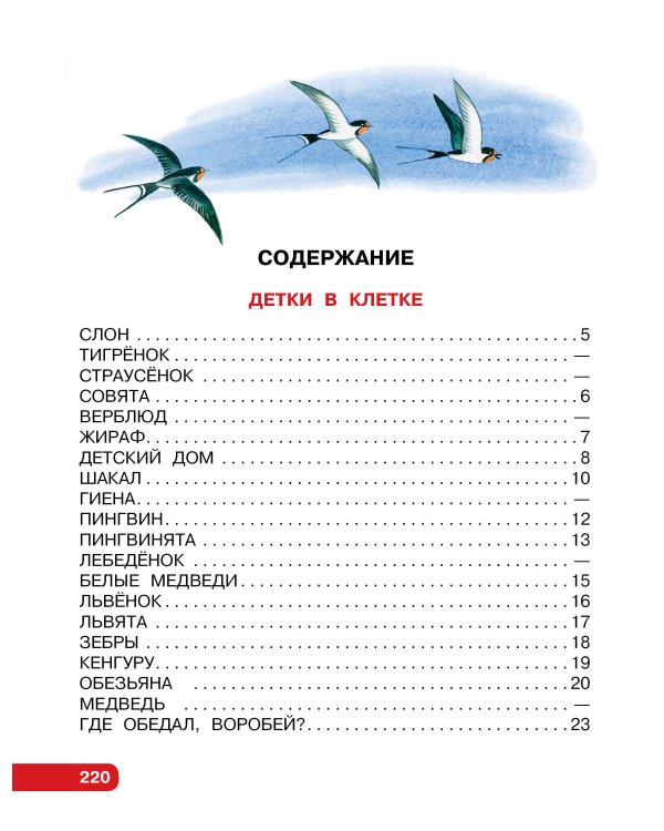 Первые сказки. Любимые стихи