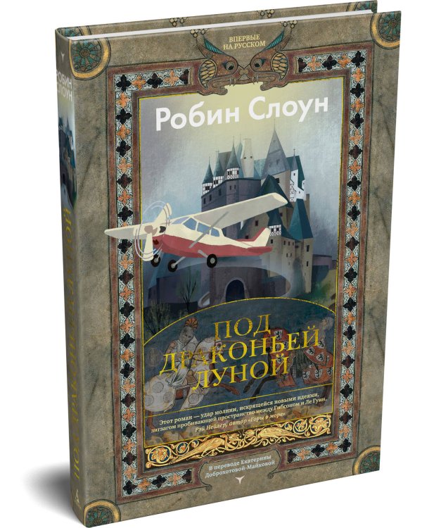 Дополнительное изображение книги «Под драконьей луной»