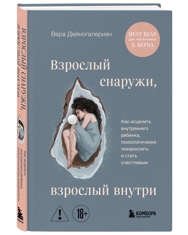 Комплект из 2-х книг: Бизнес-ведьмы и Взрослый снаружи, взрослый внутри (ИК)