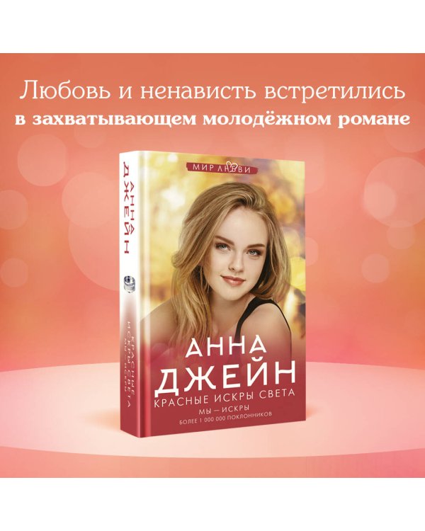 Красные искры света