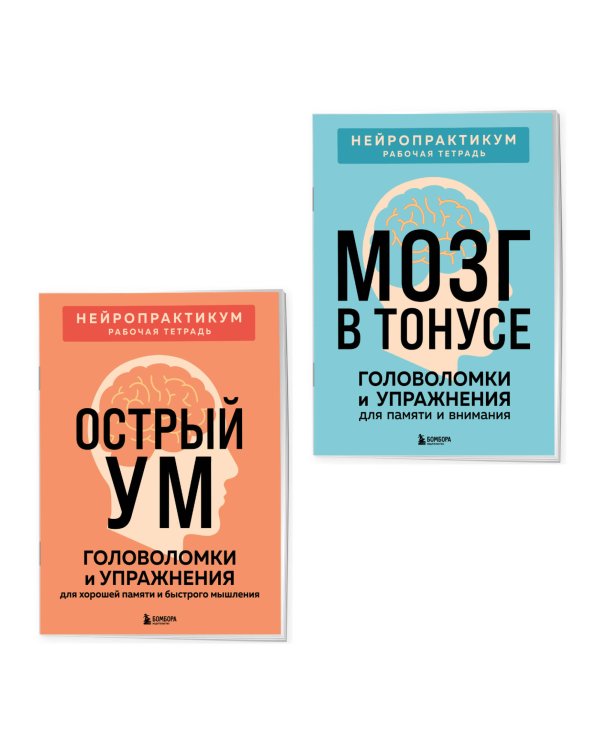 Дополнительное изображение книги «2 книги для активного мозга: упражнения для памяти и внимания (ИК)»