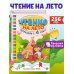 Чтение на лето. Переходим в 4 класс