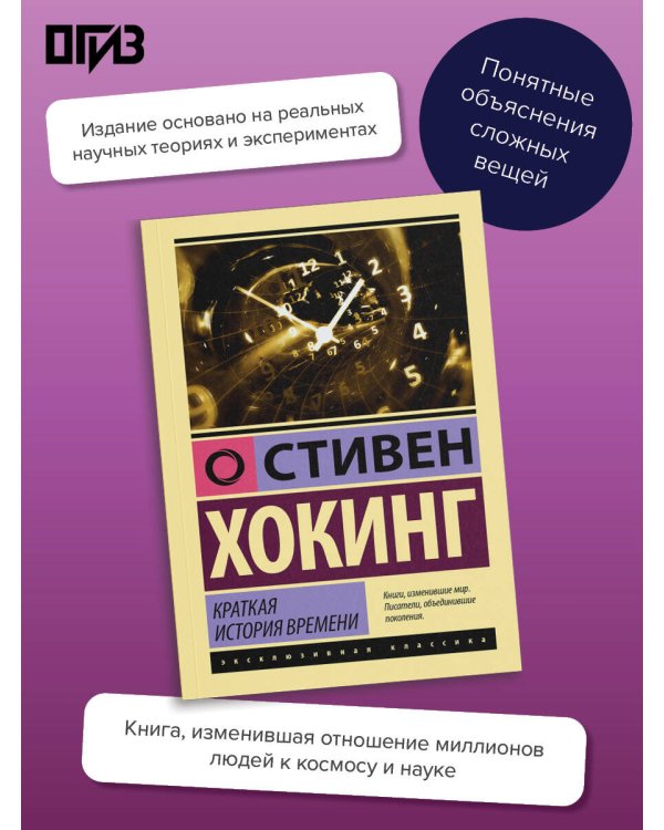 Краткая история времени